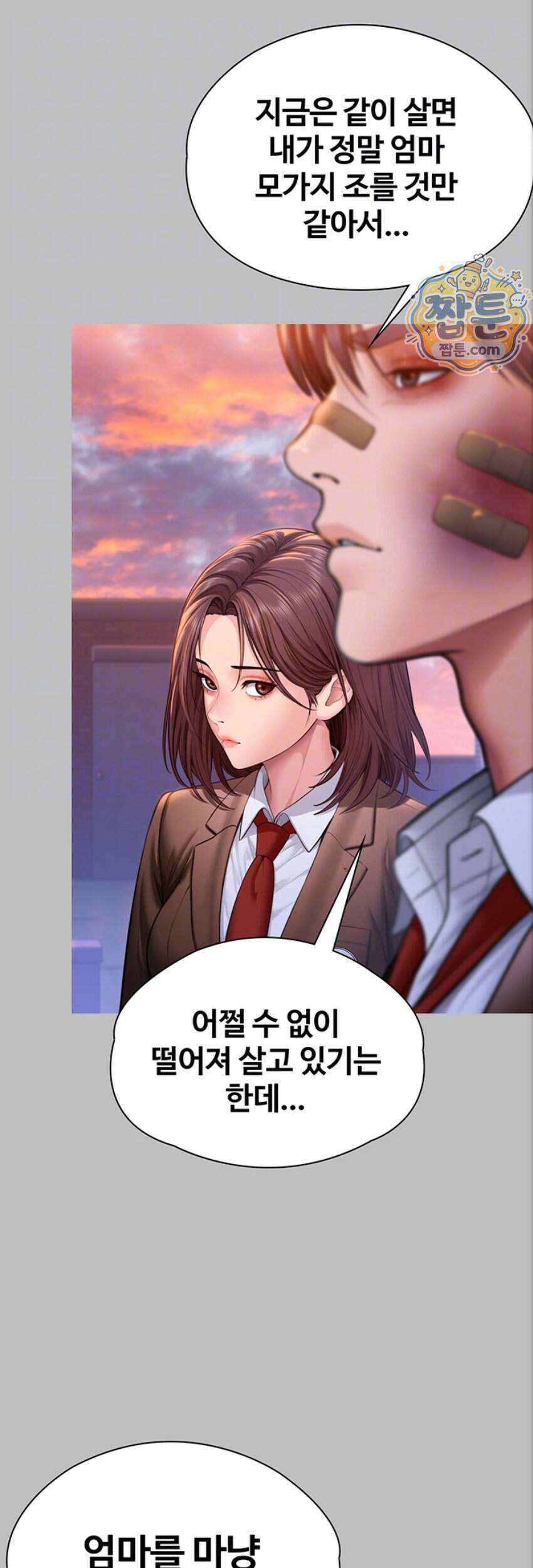 화지켜줄게 [탑툰] 46화 13