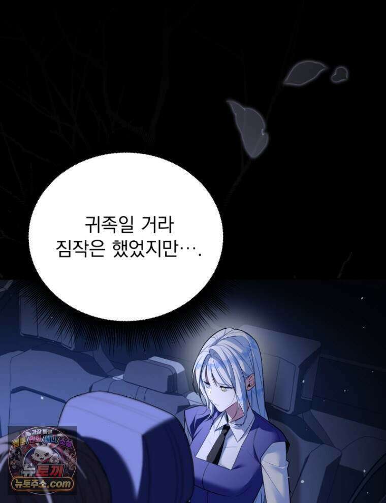 앞집의 흑표범 25화 3