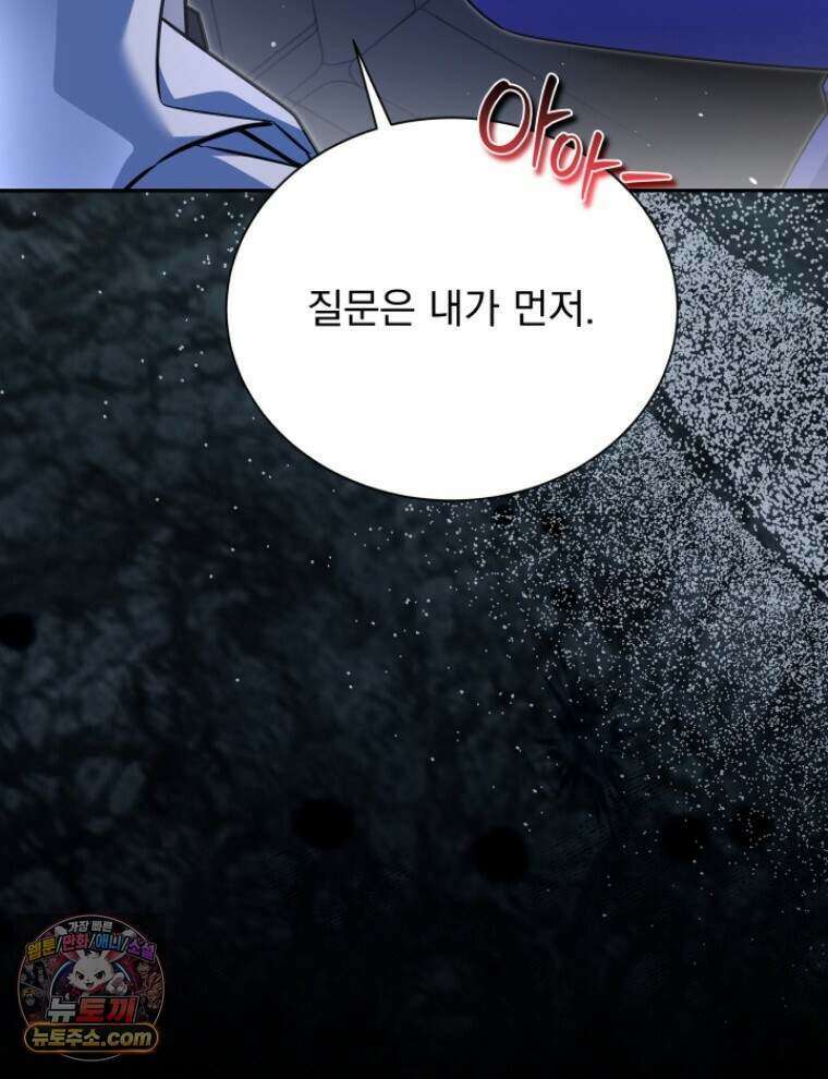 앞집의 흑표범 25화 19