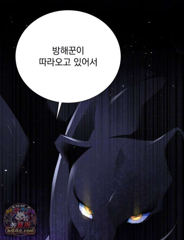 앞집의 흑표범 25화 20