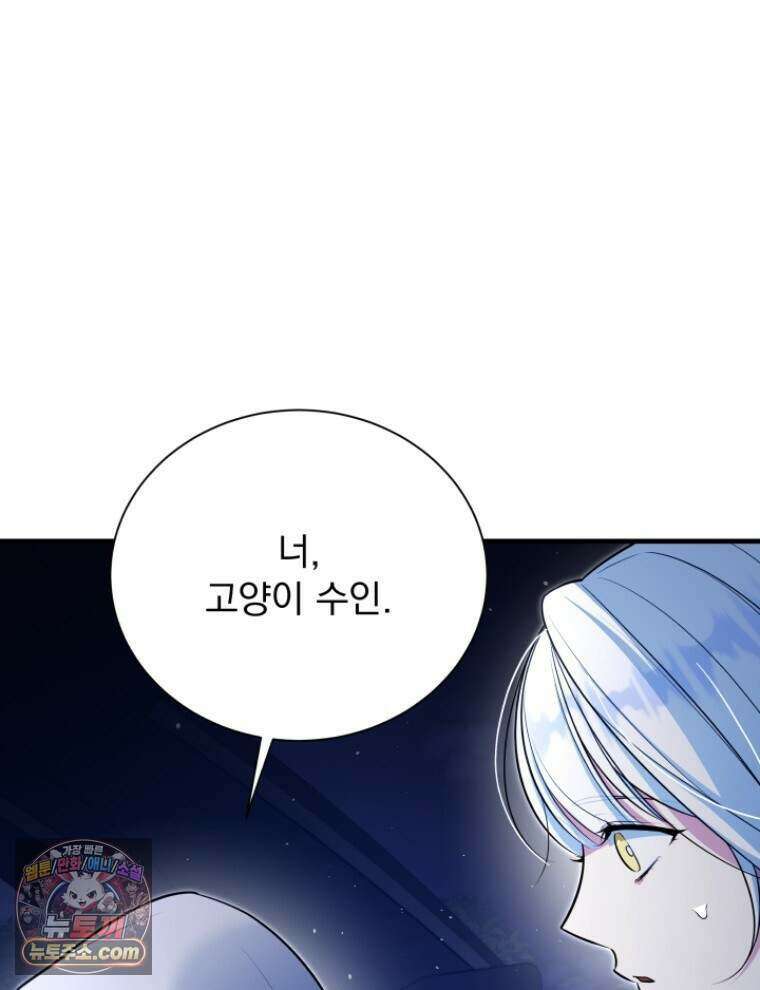 앞집의 흑표범 25화 23