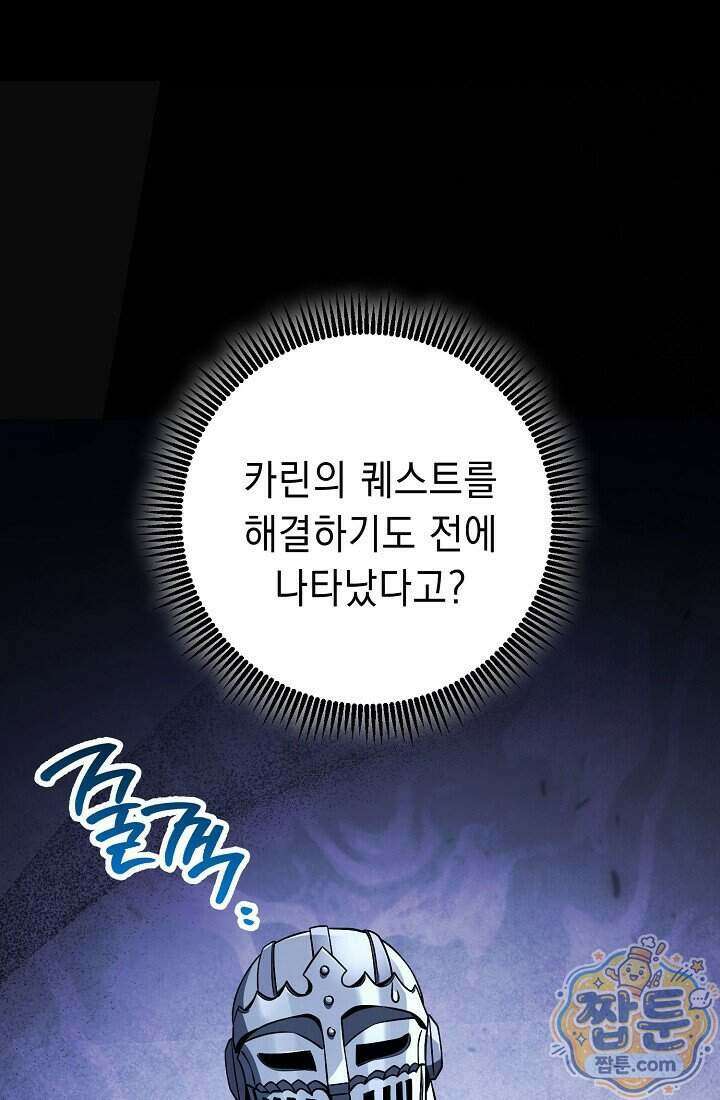 해골병사는 던전을 지키지 못했다 383화 5