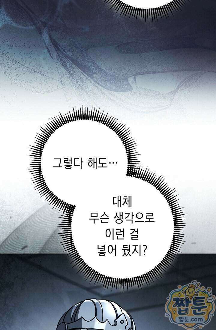 해골병사는 던전을 지키지 못했다 383화 11