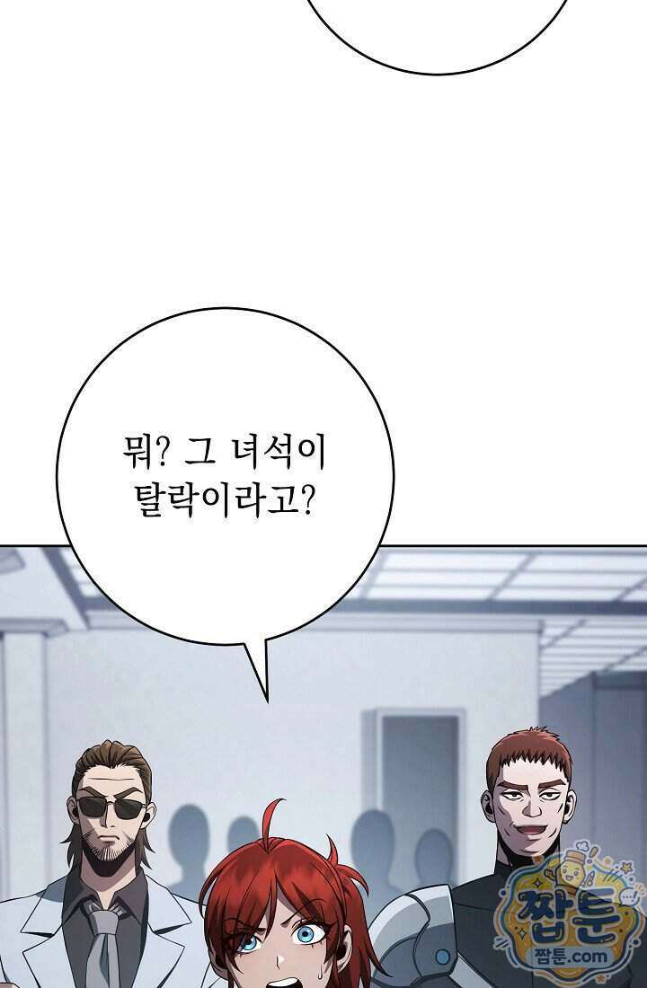 해골병사는 던전을 지키지 못했다 383화 23