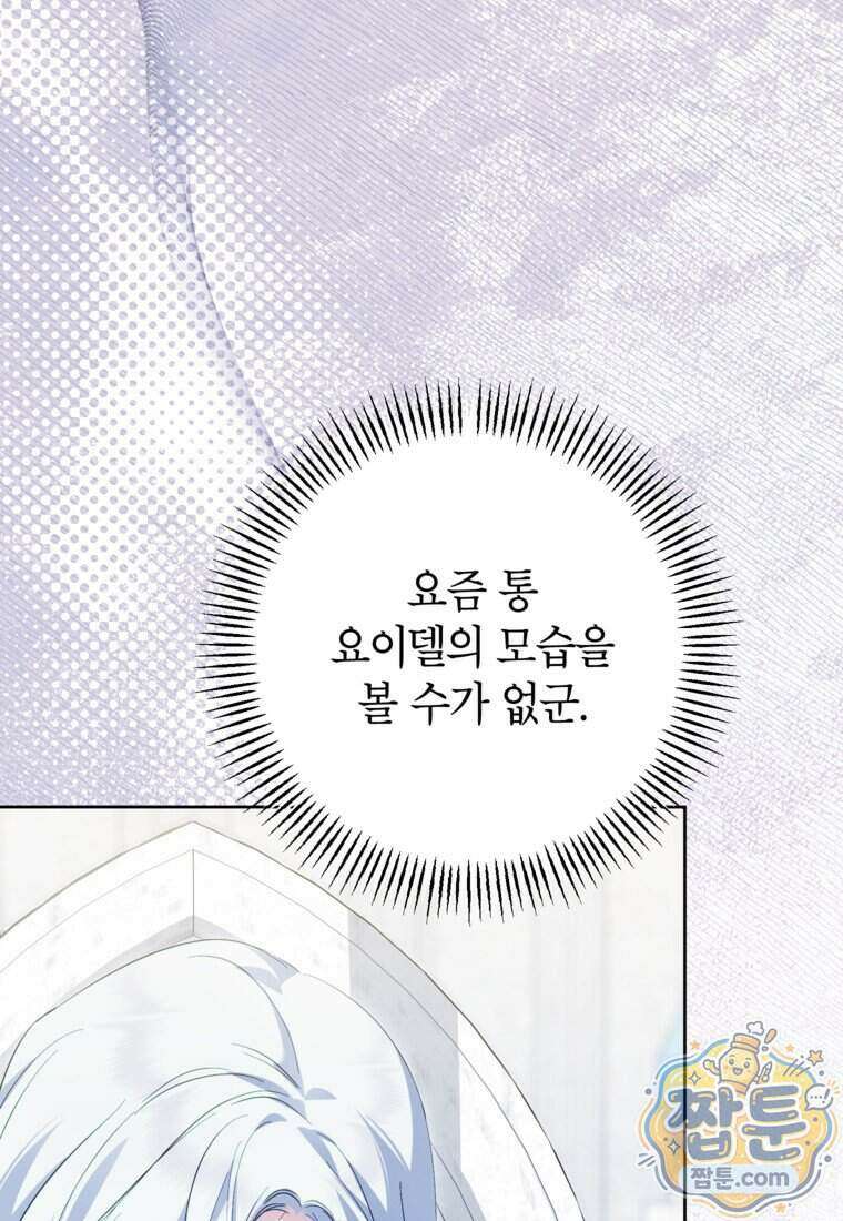 상냥한 남자주인공의 가면을 벗기면 107화 3