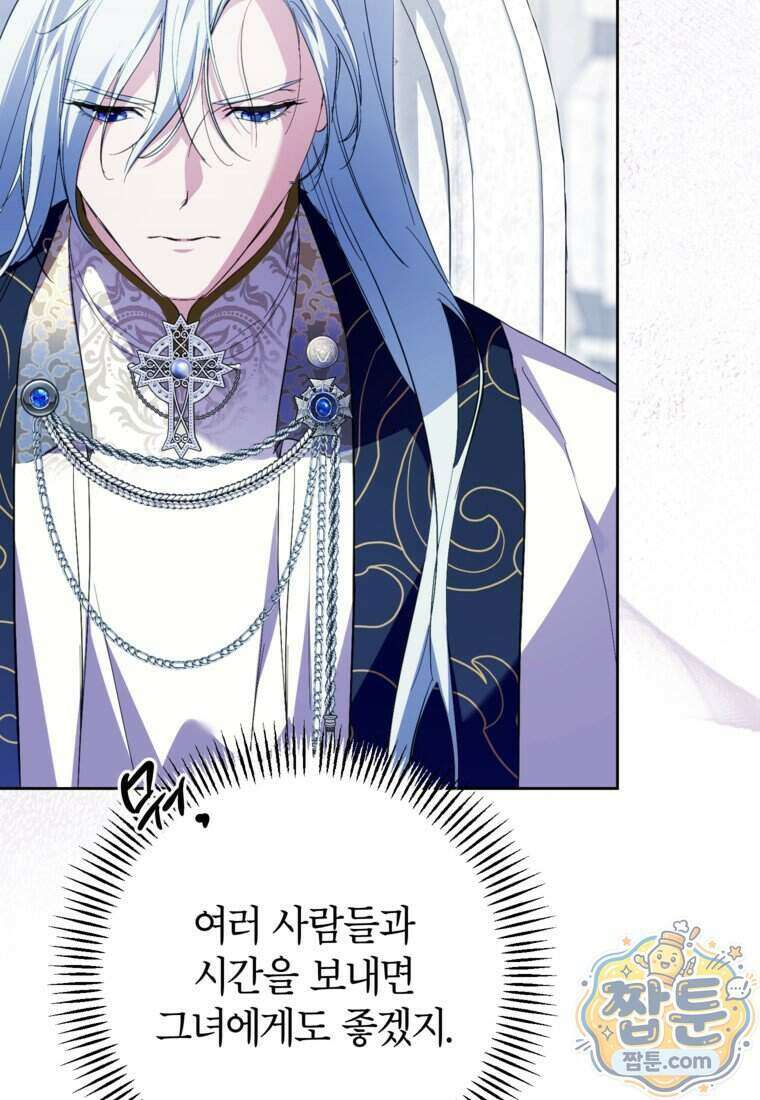 상냥한 남자주인공의 가면을 벗기면 107화 4