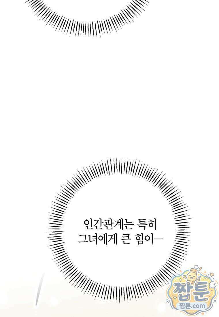 상냥한 남자주인공의 가면을 벗기면 107화 5
