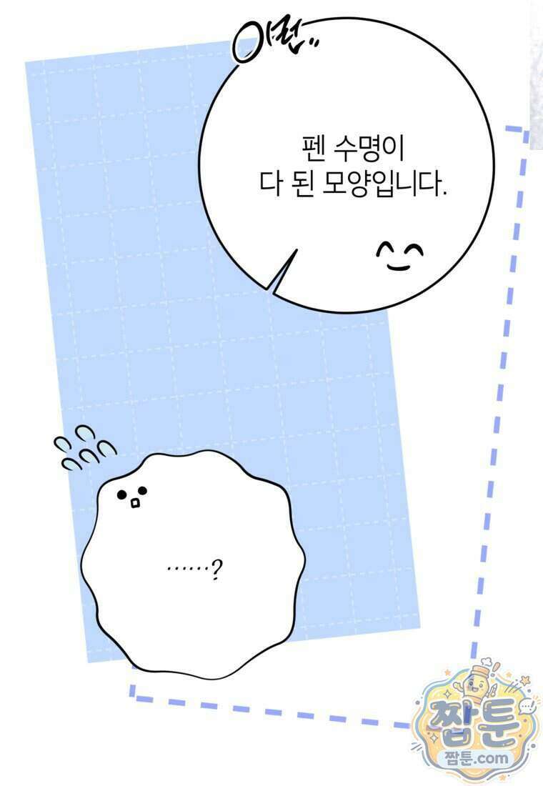 상냥한 남자주인공의 가면을 벗기면 107화 11