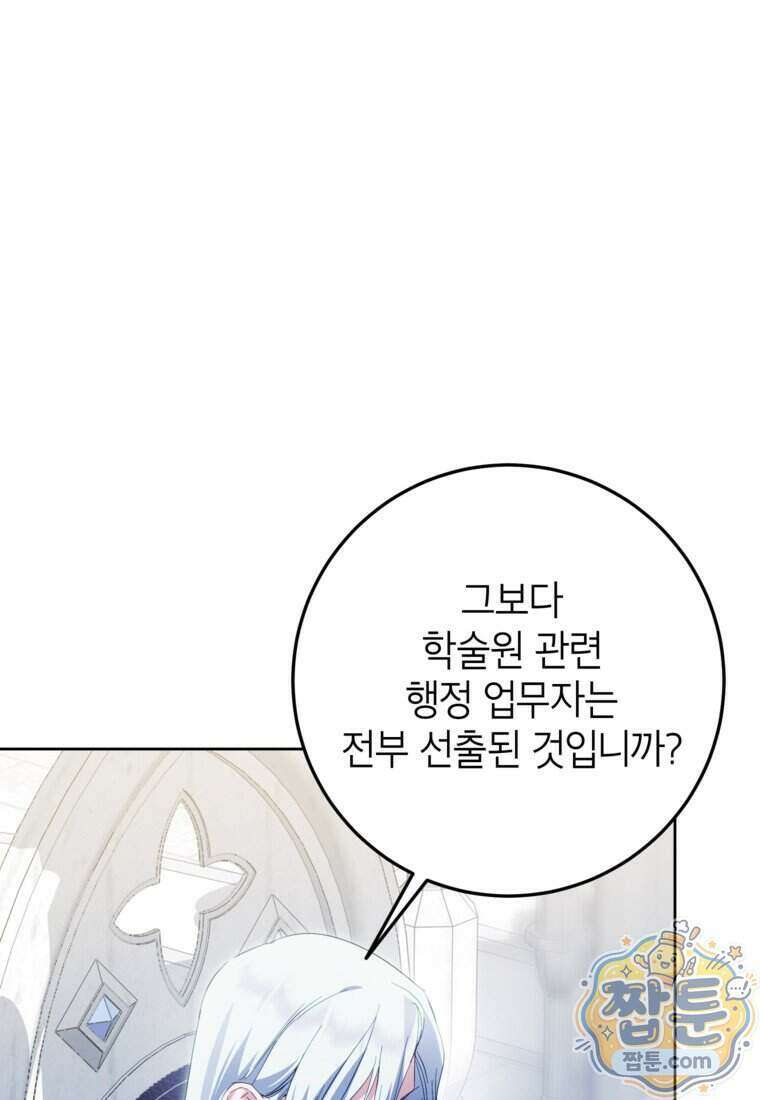 상냥한 남자주인공의 가면을 벗기면 107화 12