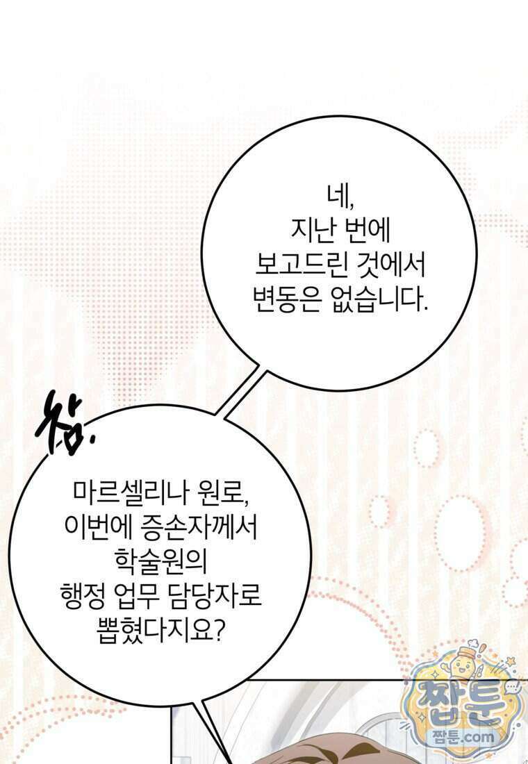 상냥한 남자주인공의 가면을 벗기면 107화 14