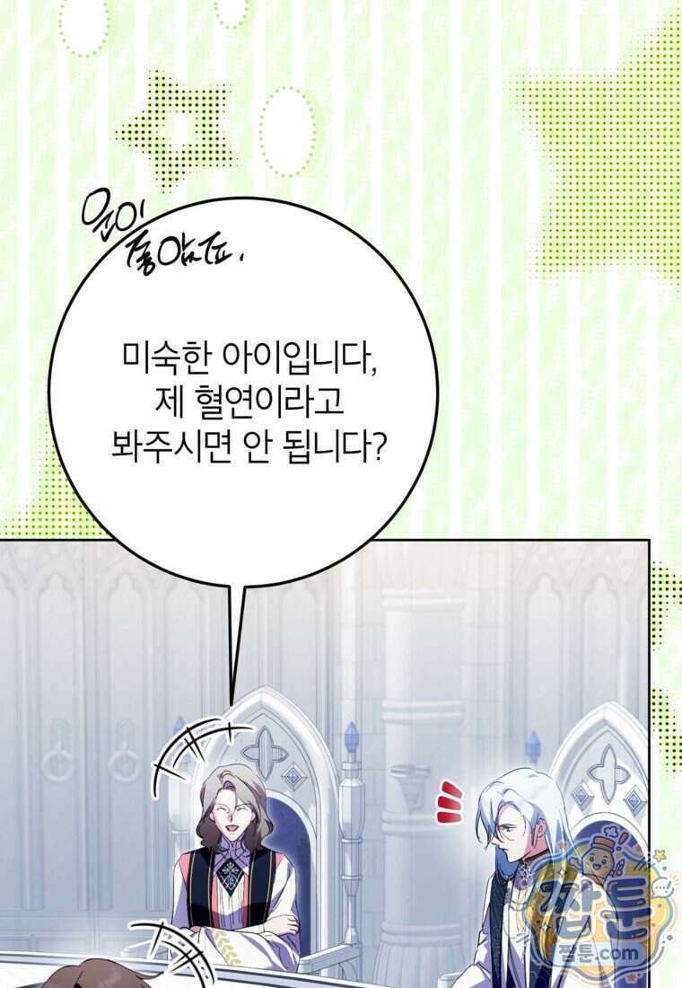 상냥한 남자주인공의 가면을 벗기면 107화 16