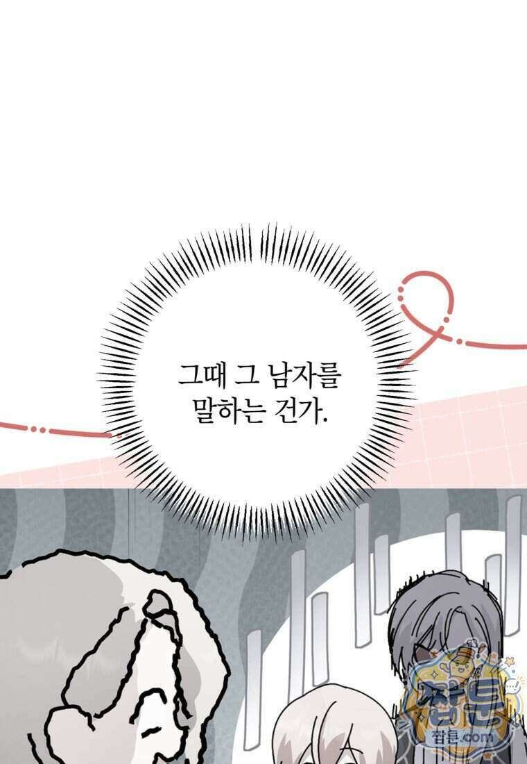 상냥한 남자주인공의 가면을 벗기면 107화 18
