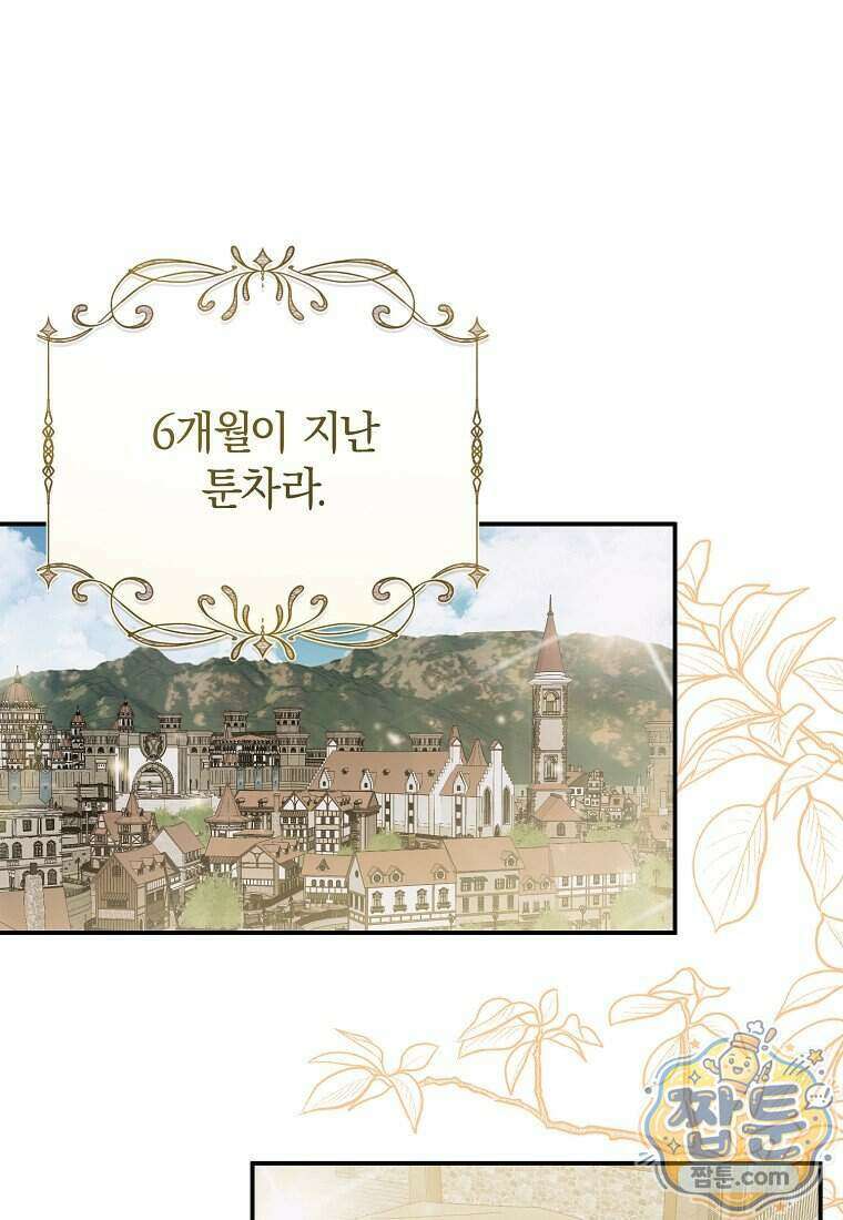 어린 악당의 해피엔딩을 위하여 62화 1