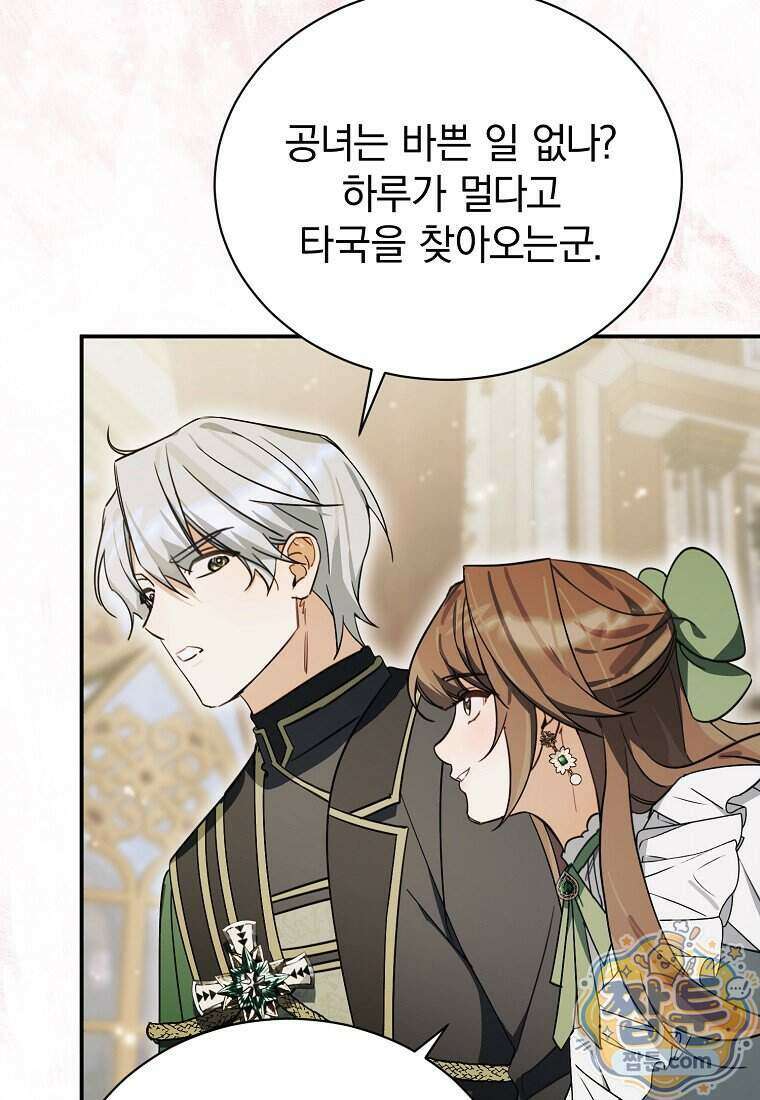 어린 악당의 해피엔딩을 위하여 62화 4