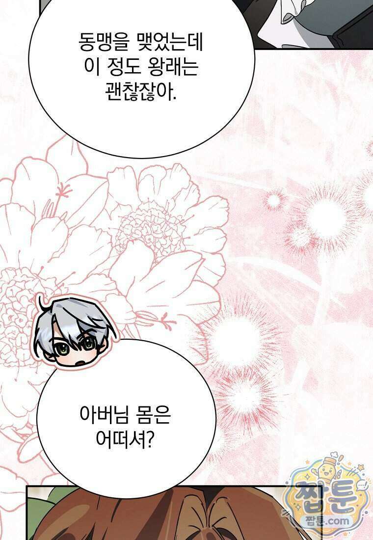어린 악당의 해피엔딩을 위하여 62화 5