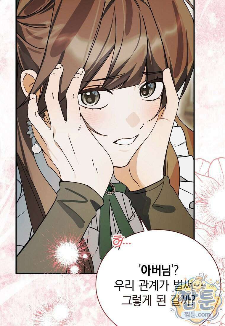 어린 악당의 해피엔딩을 위하여 62화 6