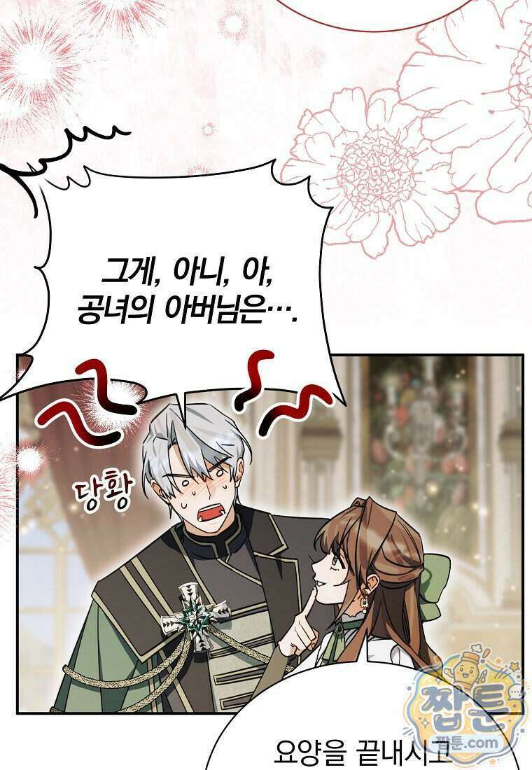 어린 악당의 해피엔딩을 위하여 62화 7