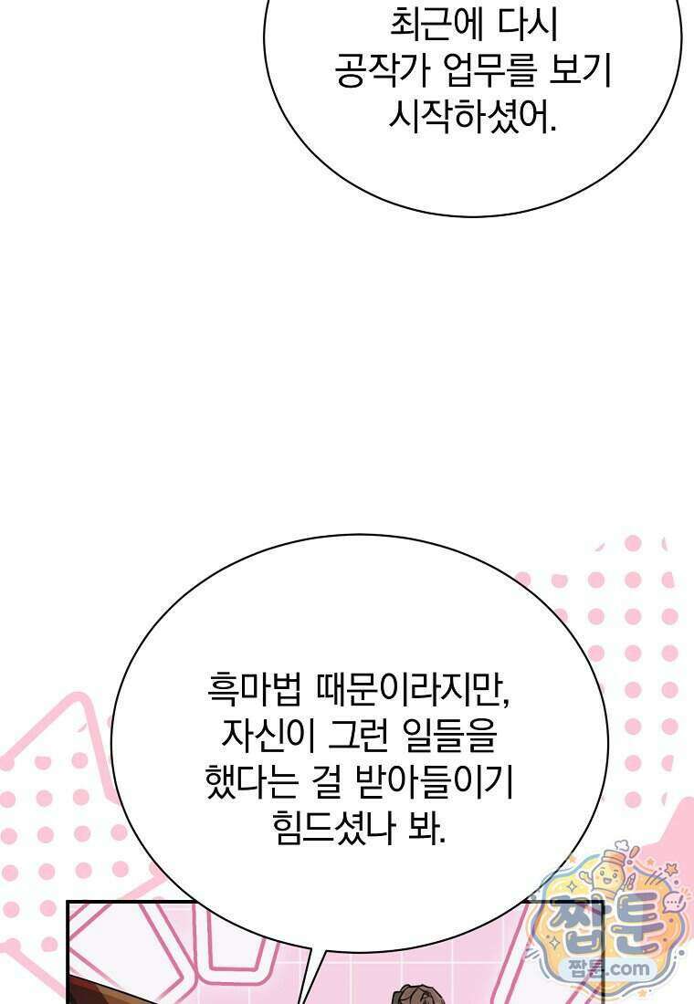 어린 악당의 해피엔딩을 위하여 62화 8