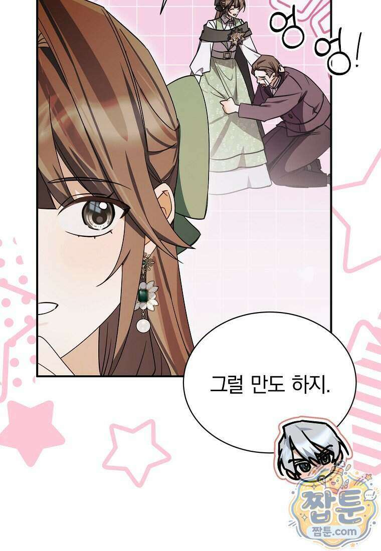 어린 악당의 해피엔딩을 위하여 62화 9