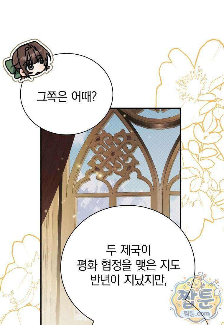 어린 악당의 해피엔딩을 위하여 62화 10