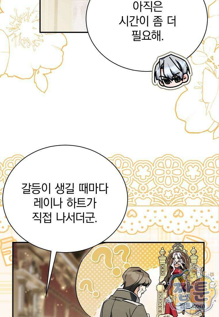 어린 악당의 해피엔딩을 위하여 62화 11