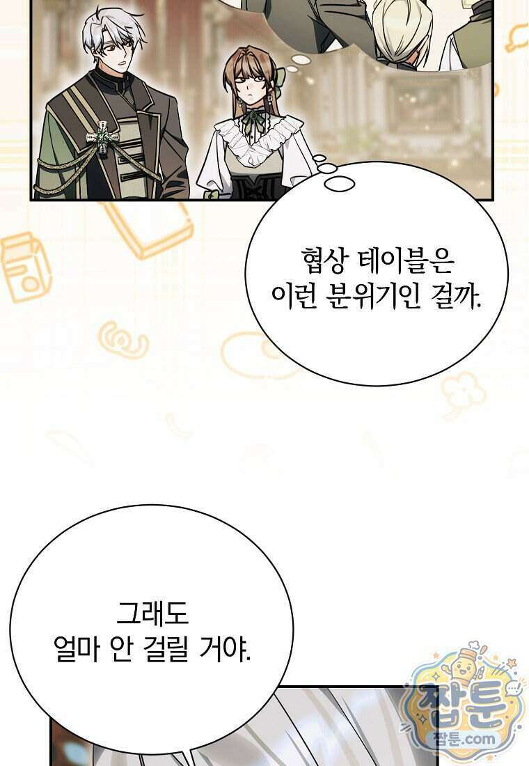 어린 악당의 해피엔딩을 위하여 62화 12