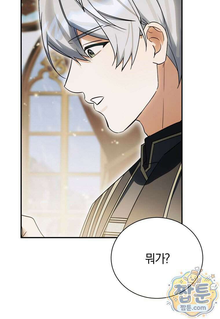 어린 악당의 해피엔딩을 위하여 62화 13