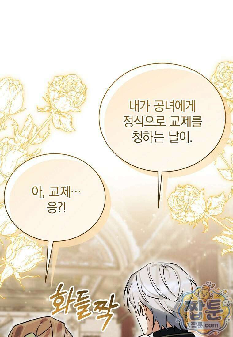 어린 악당의 해피엔딩을 위하여 62화 14
