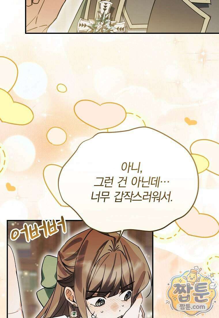 어린 악당의 해피엔딩을 위하여 62화 17