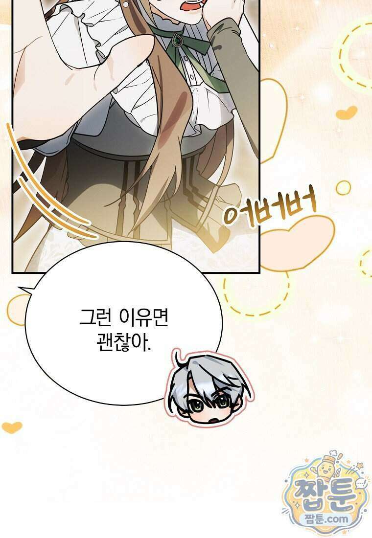 어린 악당의 해피엔딩을 위하여 62화 18