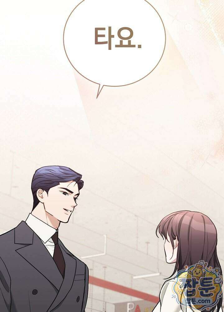 응급 플러팅 35화 3