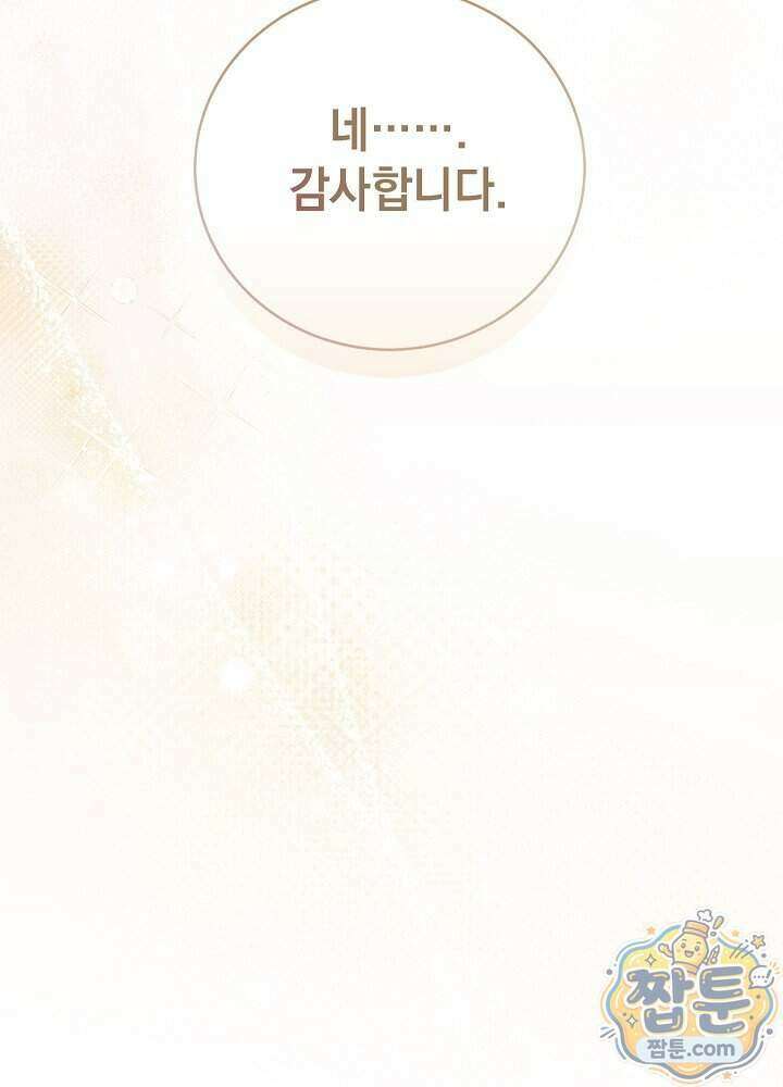 응급 플러팅 35화 6