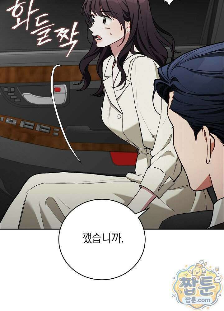 응급 플러팅 35화 12