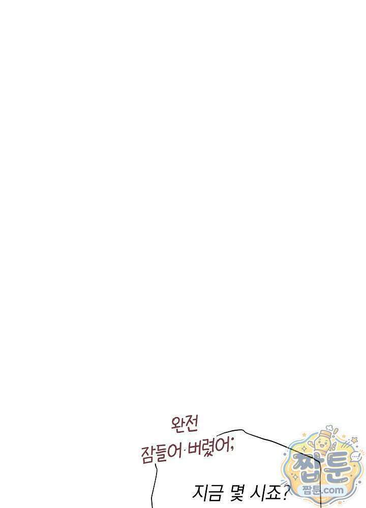응급 플러팅 35화 13