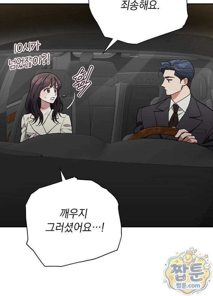 응급 플러팅 35화 14