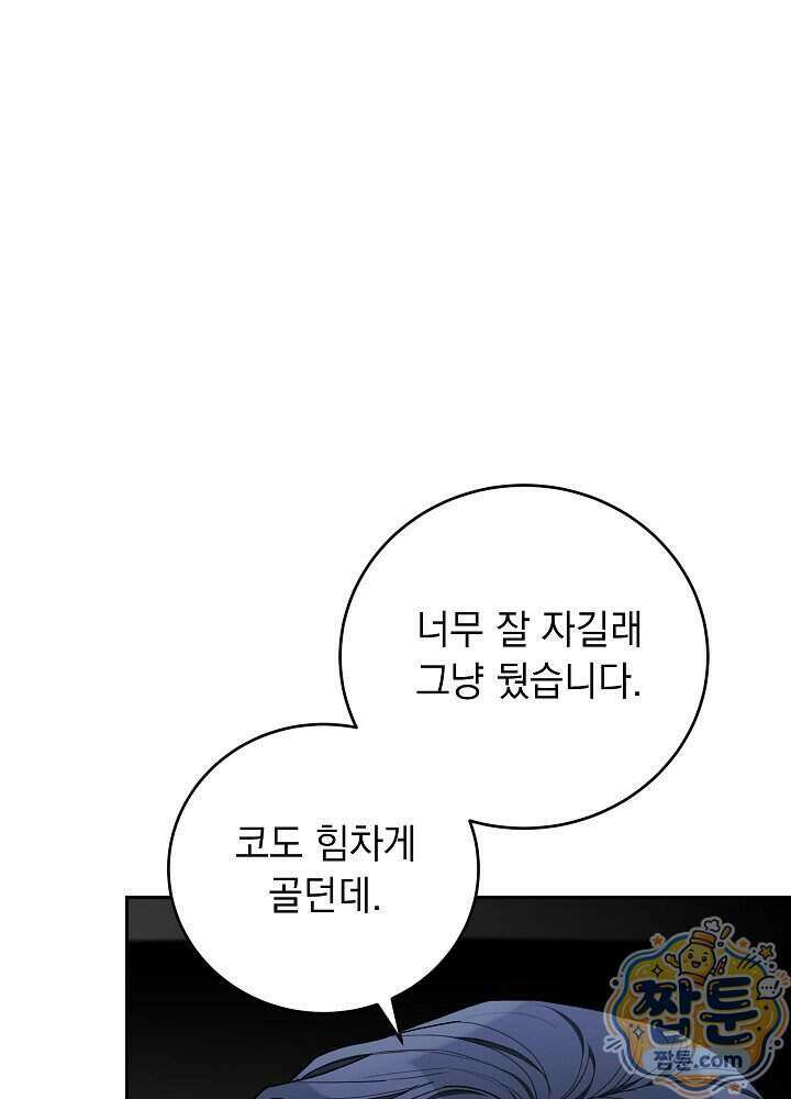 응급 플러팅 35화 15