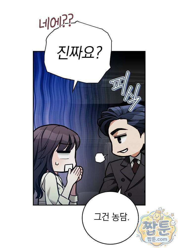 응급 플러팅 35화 17