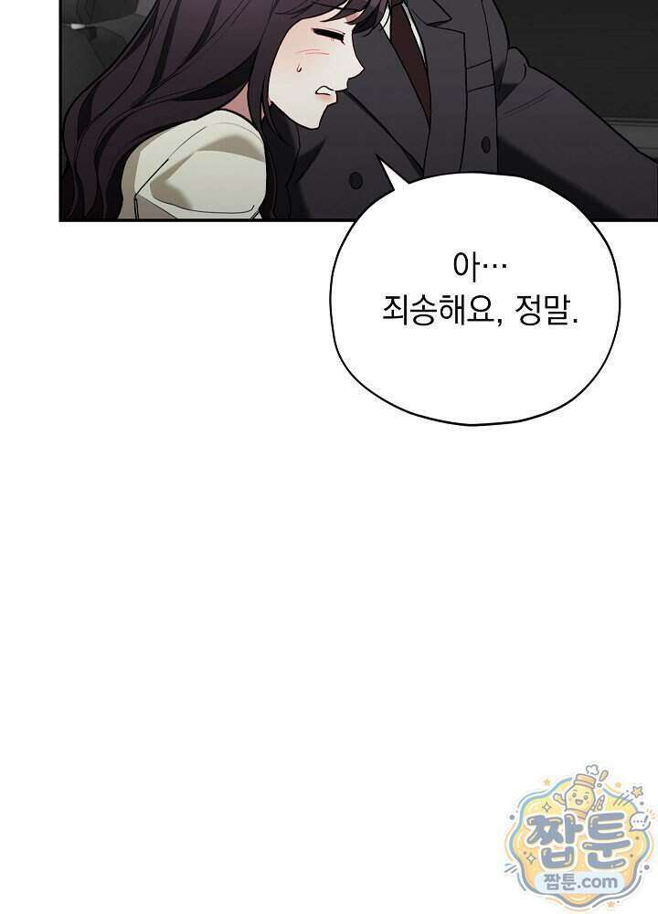 응급 플러팅 35화 21