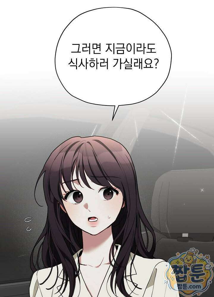 응급 플러팅 35화 22