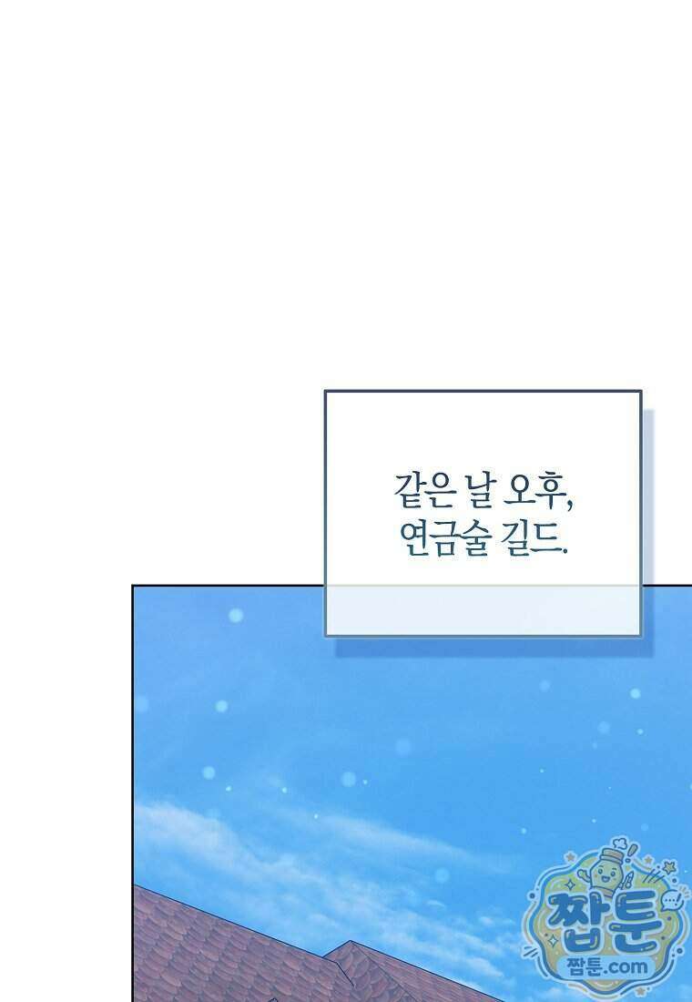 악녀 언니가 재력을 숨김 76화 1
