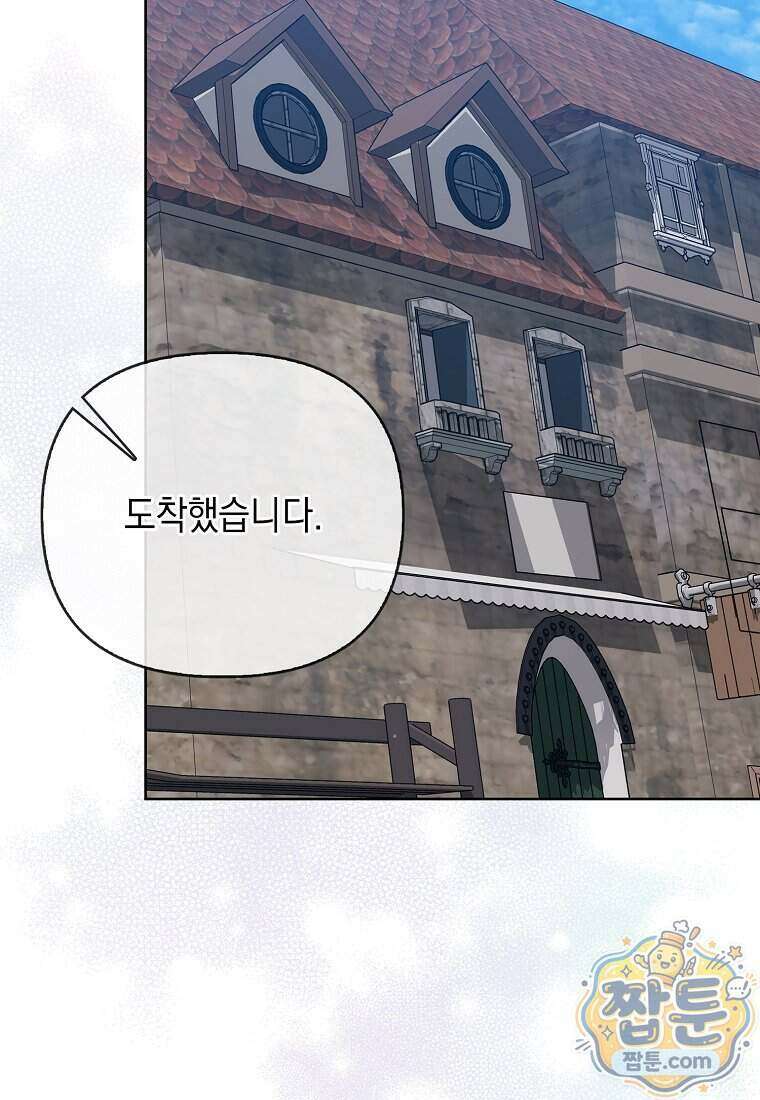악녀 언니가 재력을 숨김 76화 2