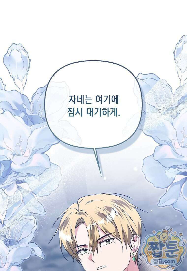 악녀 언니가 재력을 숨김 76화 5