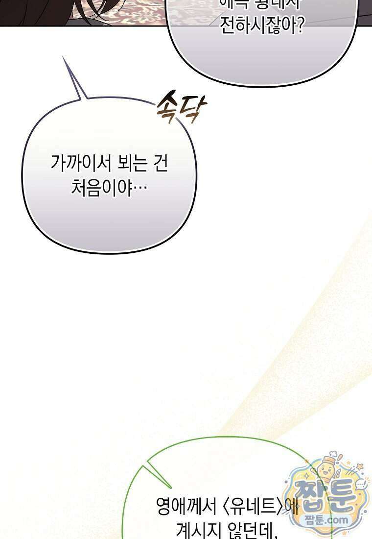 악녀 언니가 재력을 숨김 76화 12