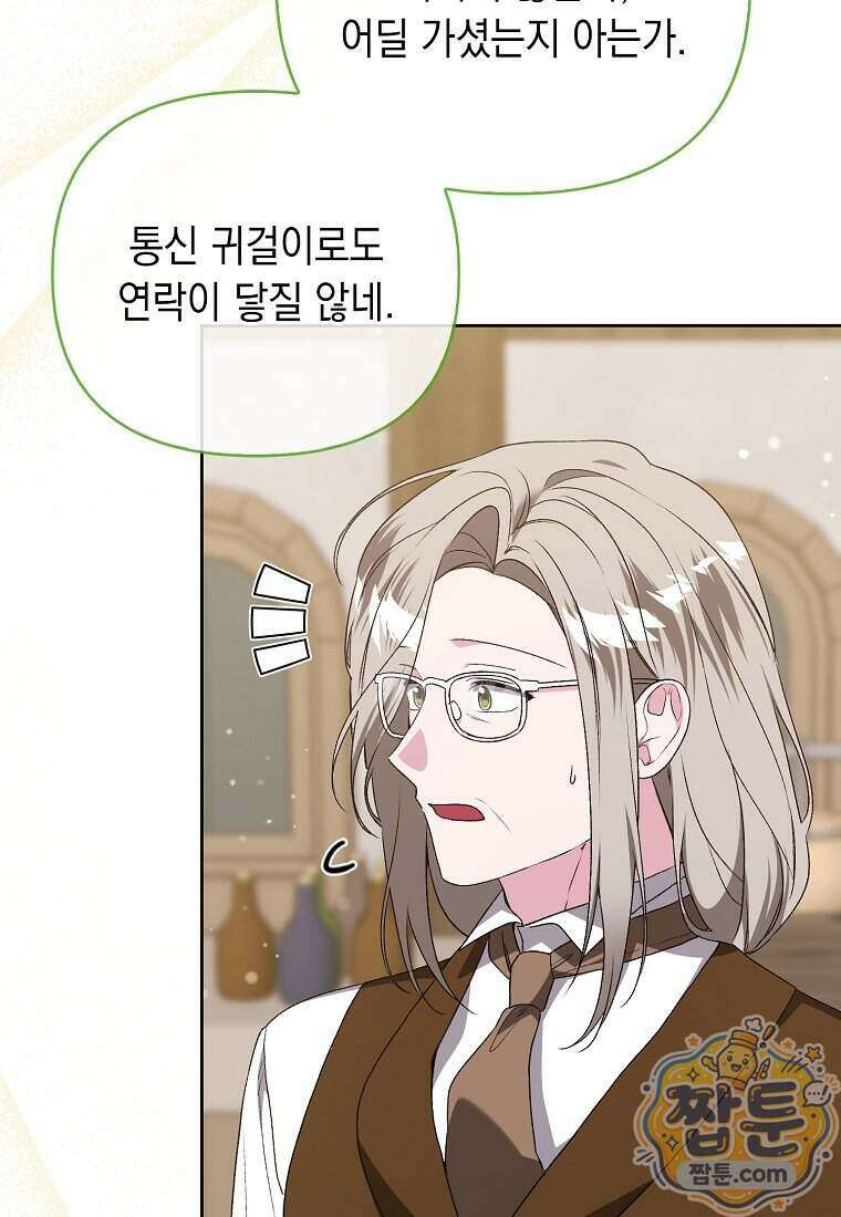 악녀 언니가 재력을 숨김 76화 13