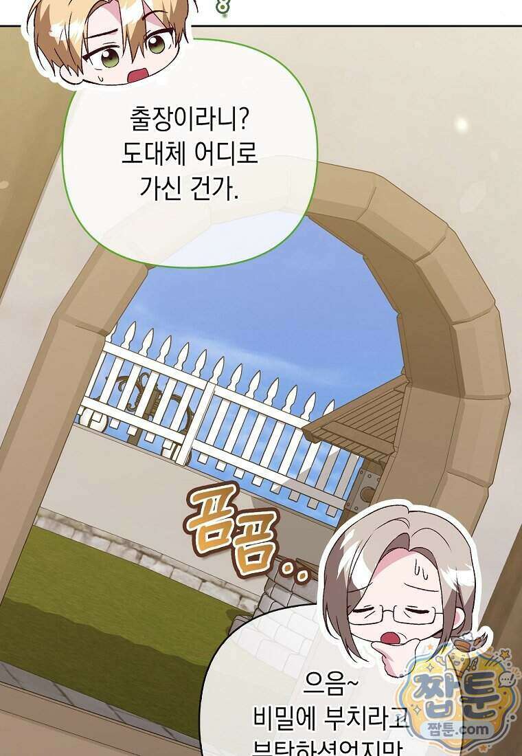 악녀 언니가 재력을 숨김 76화 15
