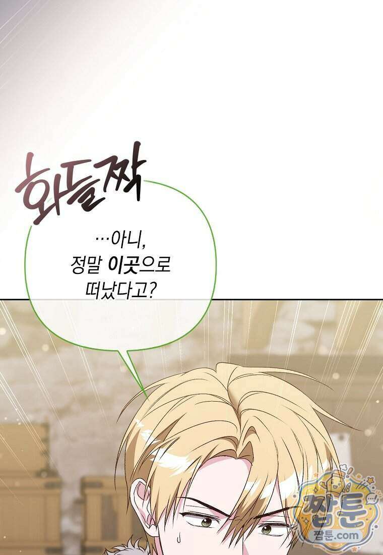 악녀 언니가 재력을 숨김 76화 18
