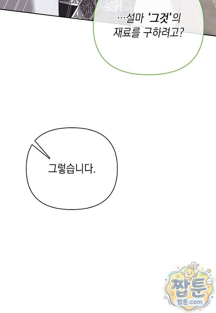 악녀 언니가 재력을 숨김 76화 20