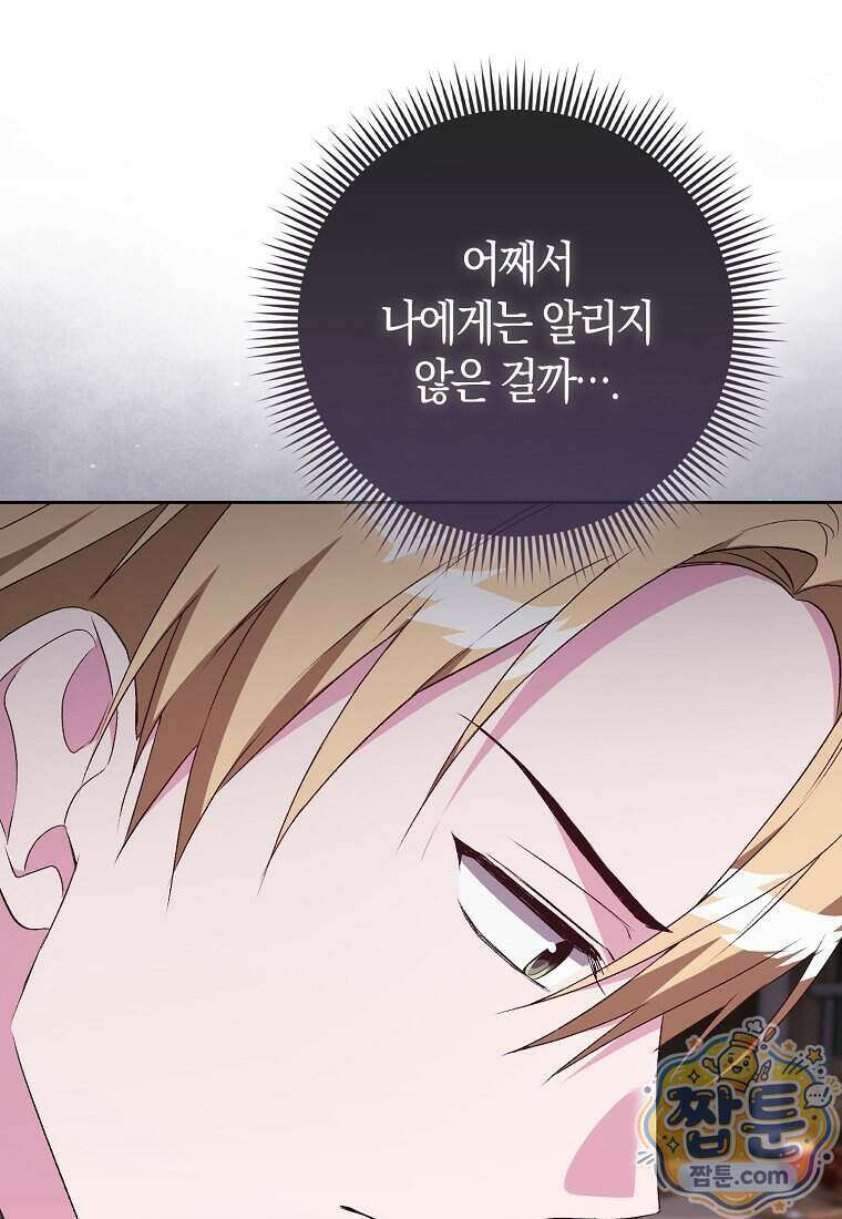 악녀 언니가 재력을 숨김 76화 21