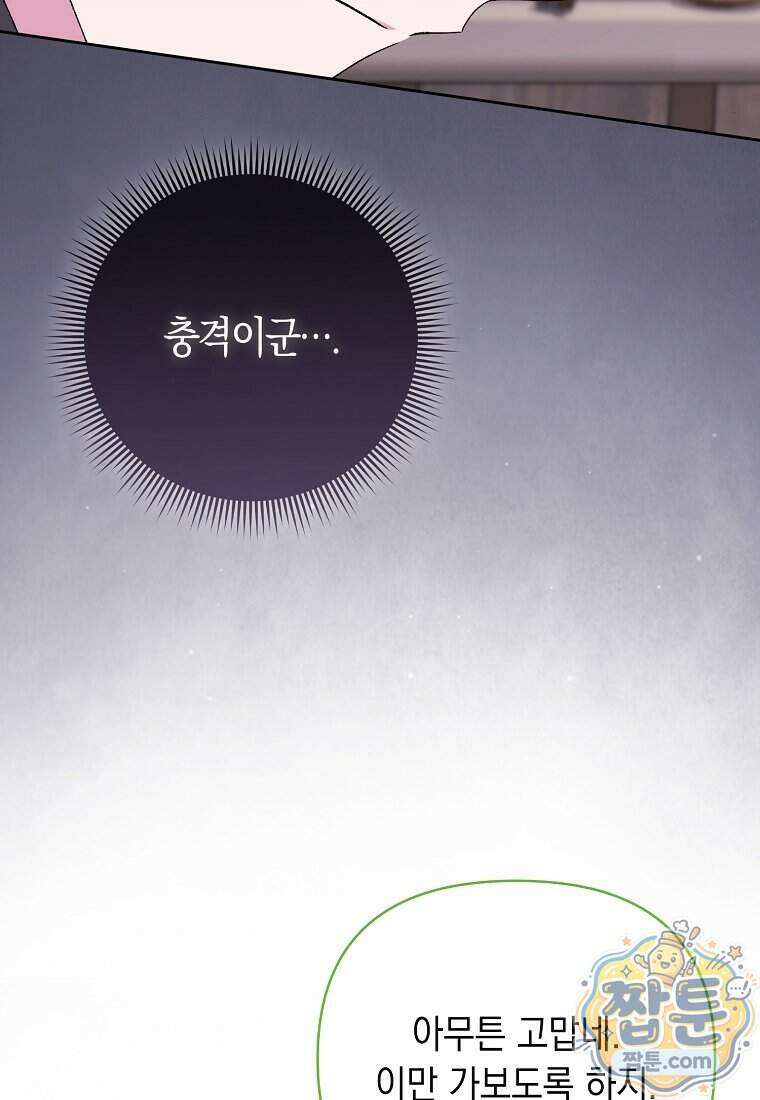 악녀 언니가 재력을 숨김 76화 22