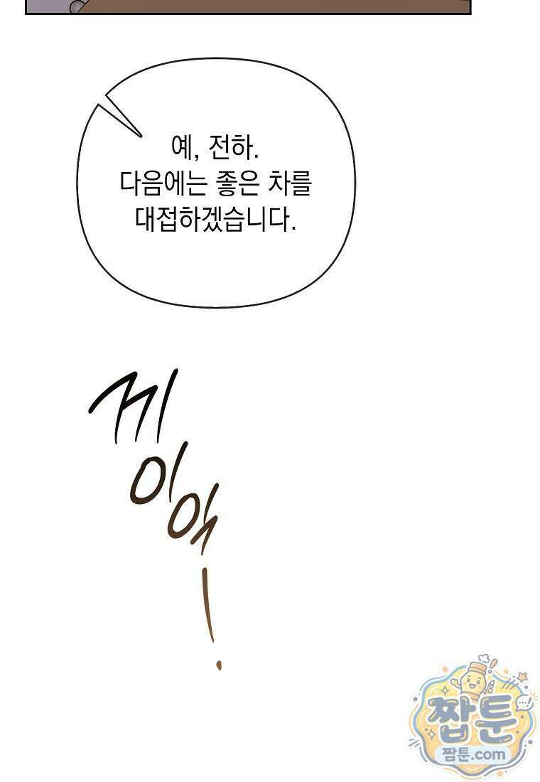악녀 언니가 재력을 숨김 76화 24